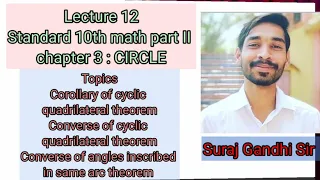 Standard 10th math part II chapter 3 circle : lecture 12 : corollary of cyclic quadrilateral theorem