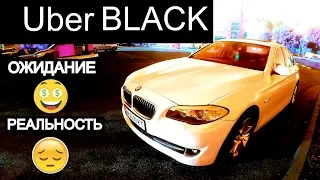 Я НА UBER BLACK!!! ЗАРАБОТОК ЗА ДЕНЬ