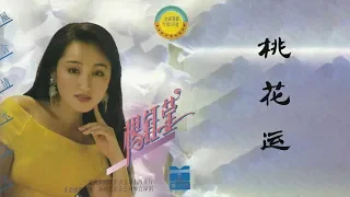 杨钰莹 - 桃花运 | 哎呀呀走了桃花运 个个都想嫁给他