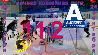 Матч №8 ПЛАНЕТА (НАБЕРЕЖНЫЕ ЧЕЛНЫ)-АЙСБЕРГ(МЕНДЕЛЕЕВСК)11:2  НХЛ-17 (НАБЕРЕЖНЫЕ ЧЕЛНЫ)