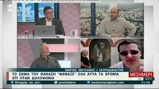 Σίμος Αγγελίδης και Μάριος Ματσάκης για δολοφονία Θανάση