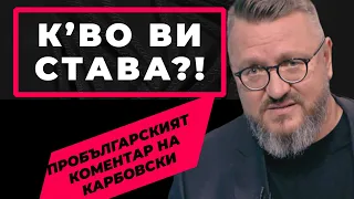 Убий българското! РадиоПирати / коментарът на ​⁠@Martin_Karbowski