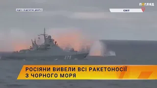 ⛴🚀Росіяни вивели всі ракетоносії з Чорного моря