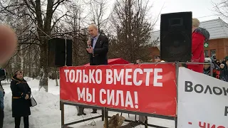 Волоколамск Митинг 24 февраля .герой Росси Нефёдов Сергей Иванович.часть 2