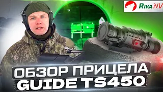 GUIDE TS450 обзор прицела от Евгения Голубева. Пристрелка, стрельба на 100, 200 и 300 метров.