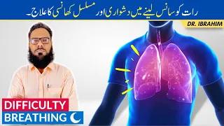 Sans Mushkil Se Aana Aur Khanci (Raat Ko) - Breathing Problem & Chronic Coughing - Urdu/Hindi