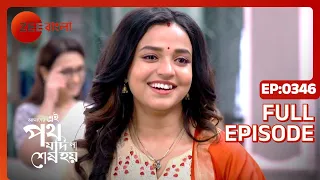 Amader Ei Poth Jodi Na Shesh Hoy - Ep - 346 - Full Episode - Anwesha Hazra - Zee Bangla