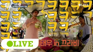 One Night Food Trip 2017 원샷원킬! 곰태우가 생과일주스 먹는법 170927 EP.33