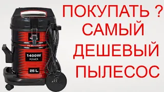 Строительный пылесос какой выбрать ? Не karcher а Vitals  PS 2514SPpd