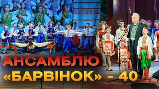 Ювілейний концерт всесвітньовідомого ансамблю «Барвінок» зібрав повний зал гостей