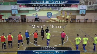 Менс – Ротор - 2:2, Преміум-ліга серед ветеранів, 35+, 9 тур (14.04.2024)