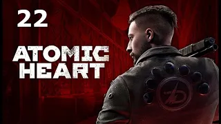 Atomic Heart - Красная стрелка
