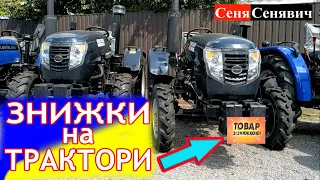 Знижка на трактор!!! Як можна економити кошти при купівлі мінітрактора у ВІННИЦІ!