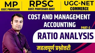 Ratio Analysis | Part-2 | Cost & Management Accounting | MP, Rpsc Asst Professor | UGCNET