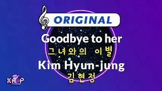 [KPOP MR 노래방] 그녀와의 이별 - 김현정 (Origin Ver.)ㆍGoodbye to her - Kim Hyun-jung