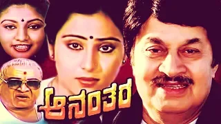 Full Kannada Movie 1989 | Ananthara | Srinath, Geetha, Jai Jagadish, Vanitha Vasu.