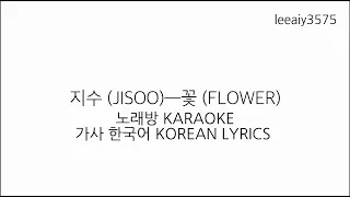 JISOO - FLOWER KARAOKE 노래방 | korean lyrics 가사 한국어 | 지수 - 꽃