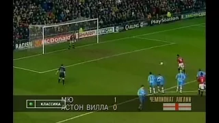Manchester United 1-0 Aston Villa. FA Premier League 1997-98