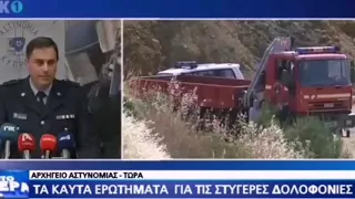 Δηλώσεις Ανδρέα Αγγελίδη για τις στυγερές δολοφονίες