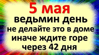 5 мая народный праздник День Луки, Луков. Что нельзя делать. Народные приметы традиции, суеверия