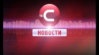 НОВОСТИ 10 апреля 2014