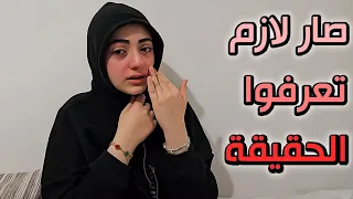 صار لازم تعرفوا شو عم يصير معنا !