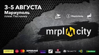 MRPL City Festival 2018 – Главный фестиваль восточного побережья.