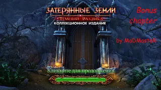 Lost lands 1 Dark overlord (Bonus chapter) / Затерянные земли 1 Темный владыка #1 (Бонусная глава)