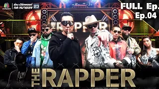 THE RAPPER | EP.04 | 30 เมษายน 2561 Full EP