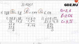 № 1051 - Математика 5 класс Мерзляк