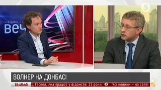 Волкер на Донбасі | Інфовечір  | 18.05.2018