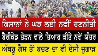 Farmer Protest Live News || Kisan Andolan || Farmers Protest Latest News || Shambhu Border