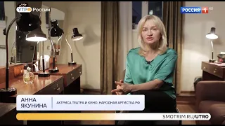 Анна Якунина. "Утро России"