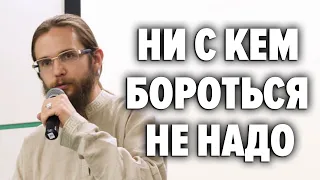 Духовный путь - это не борьба со злом, а работа над собой. Андрей Ивашко