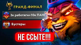 2К ПАТИ с  ТОП-1 ПАНГО vs БУСТЕРОВ 😈 в ФИНАЛЕ БОЕВОГО КУБКА 🏆