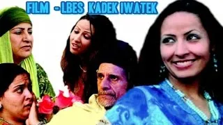 Film Complet - LBES KADEK IWATEK | الفيلم المغربي الجديد النسخة الاصلية - لبس قدك ايواتيك