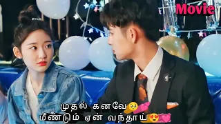 Romantic Love Story💕 [ My First Love Its You ] Full Drama Explain In Tamil  | Sk tamil voice over