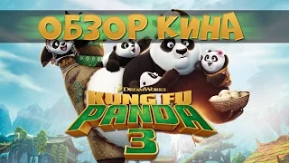 WORLD OF WARCRAFT: RISE OF PANDARIA - Кунг-Фу Панда 3. Обзор КИНА