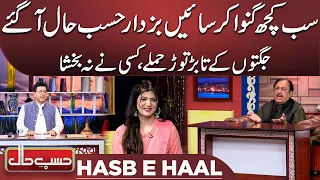 Hasb e Haal | Azizi as Usman Buzdar | حسب حال | Dunya News