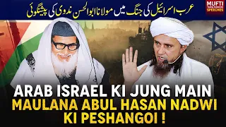 Arab Israel Ki Jung Main Maulana Abul Hasan Nadwi Ki Peshangoi !  | Mufti Tariq Masood Speeches 🕋