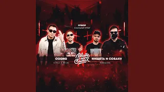 Взорвать зал (GOKILLA & JEKAJIO)