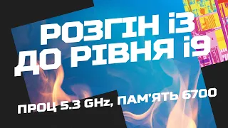 Розгін Intel i3-12100F 5.3 GHz та DDR5 6700 MHz у 2024 році. Збірка + гайд по бюджетному розгону ⚡️