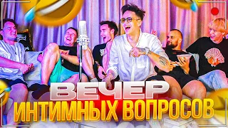 УГАРНЫЙ МАЛЬЧИШНИК С ИНТИМНЫМИ ВОПРОСАМИ | Парадеевич, Бустер, Кореш, Эксайл, Ликс, Дилблин и Горила