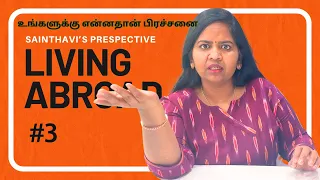 உங்களுக்கு என்னதான் பிரச்சனை Sainthavi's Perspective on Living Abroad