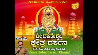 Amma Danamma | Andagathi Daneshwarige | Kannada Devotional Songs | Sri Chakra Music