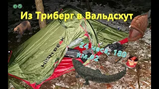 Поездка из Триберг в Вальдсхут , Ночёвка в лесу, Шварцвальд, 24 часа, 180 км #2