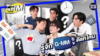 วัดกันไปเลยใครคือตัวบิดา GMMTV | ARM SHARE EP.123 [Eng Sub]