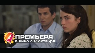 Мужчина, которого слишком сильно любили (2014) HD трейлер | премьера 2 октября