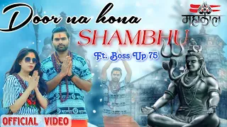 Door Na Hona Shambhu Official Video // Har Har Mahadev // Krishna Chaturvedi || #bholenath #sawan
