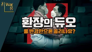 [두목-쇼] '김장연대', 환장의 듀오들